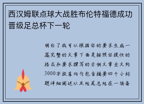 西汉姆联点球大战胜布伦特福德成功晋级足总杯下一轮 西汉姆联点球大战胜布伦特福德成功晋级足总杯下一轮