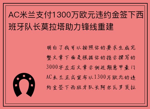 AC米兰支付1300万欧元违约金签下西班牙队长莫拉塔助力锋线重建 AC米兰支付1300万欧元违约金签下西班牙队长莫拉塔助力锋线重建