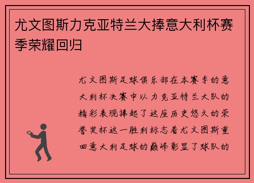 尤文图斯力克亚特兰大捧意大利杯赛季荣耀回归 尤文图斯力克亚特兰大捧意大利杯赛季荣耀回归